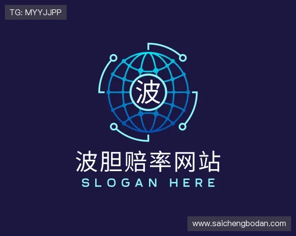 认识波胆推荐